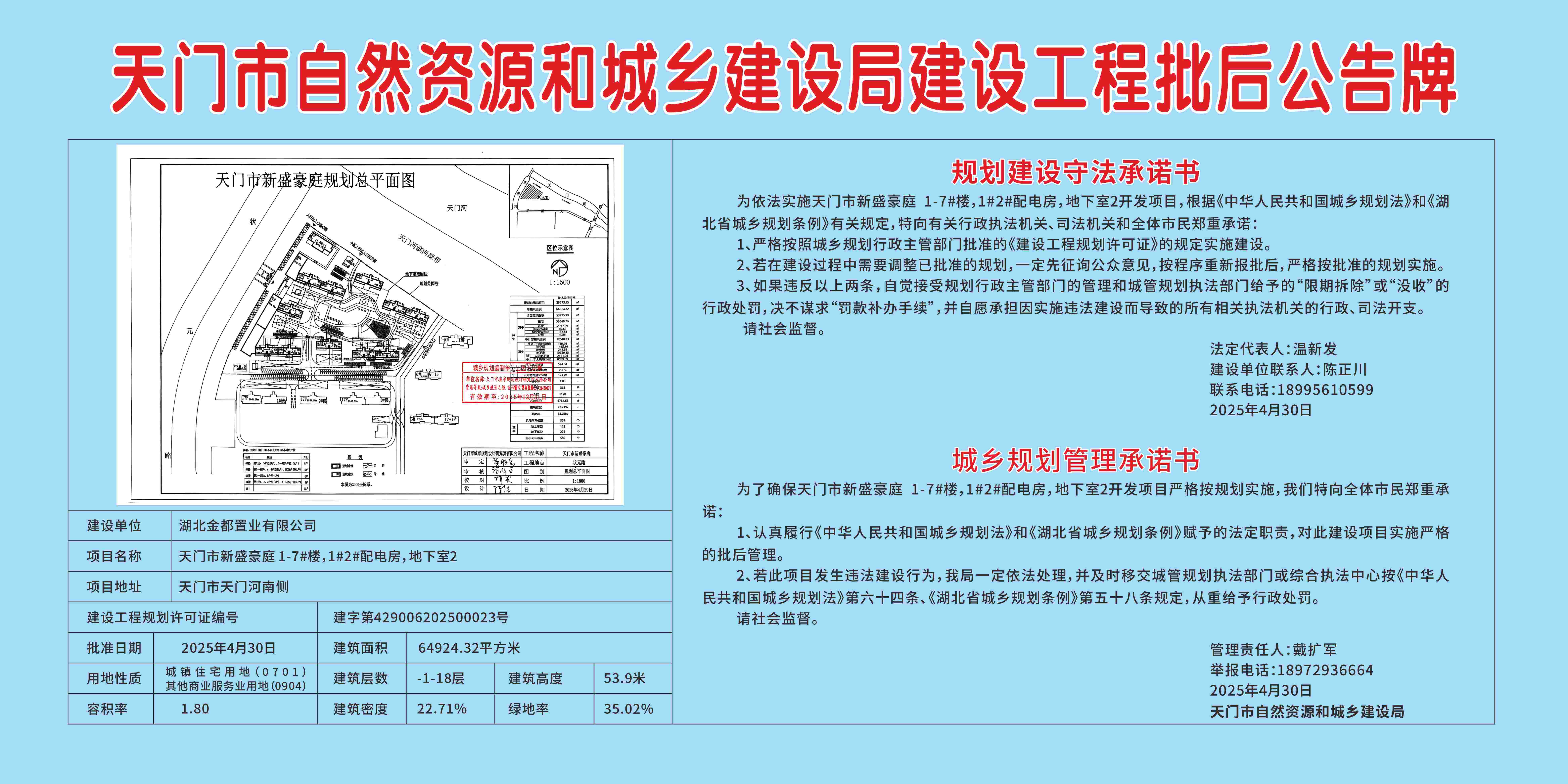 天门市新盛豪庭 1-7#楼,1#2#配电房,地下室2批后公告(1).jpg