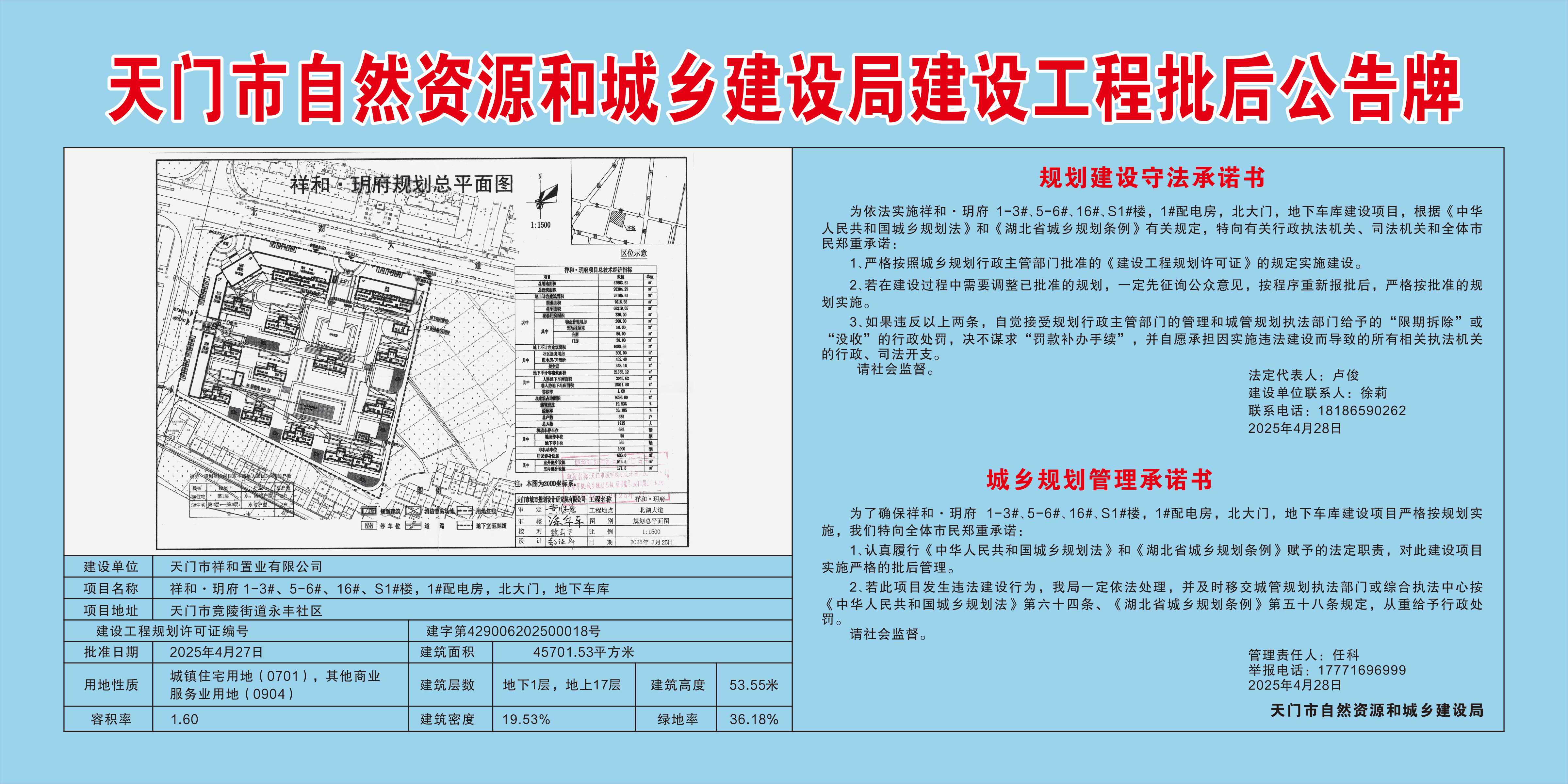 祥和·玥府 1-3#、5-6#、16#、S1#楼,1#配电房,北大门,地下车库批后公告(1).jpg